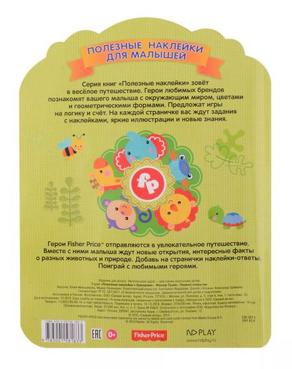 Фотография книги "Фишер Прайс. Первые открытия"