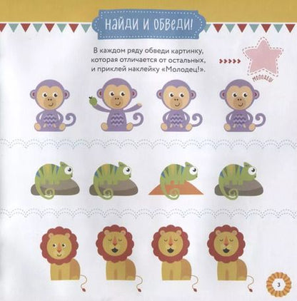 Фотография книги "Fisher Price. Лев. Книга игр + 3D наклейки"