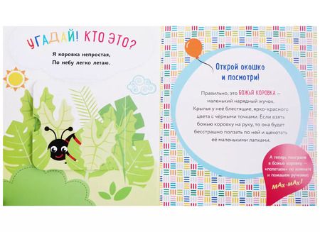 Фотография книги "Fisher Price. Угадай-ка! Лев"
