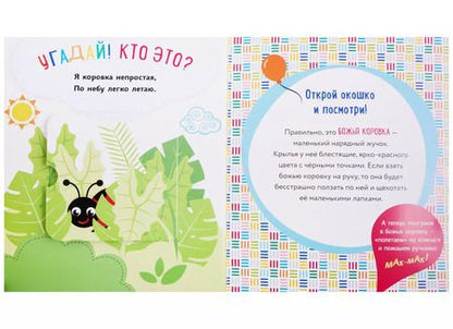 Фотография книги "Fisher Price. Угадай-ка! Лев"