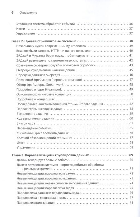 Фотография книги "Фишер, Ван: Грокаем стриминг"