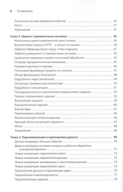 Фотография книги "Фишер, Ван: Грокаем стриминг"