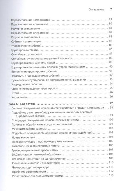 Фотография книги "Фишер, Ван: Грокаем стриминг"