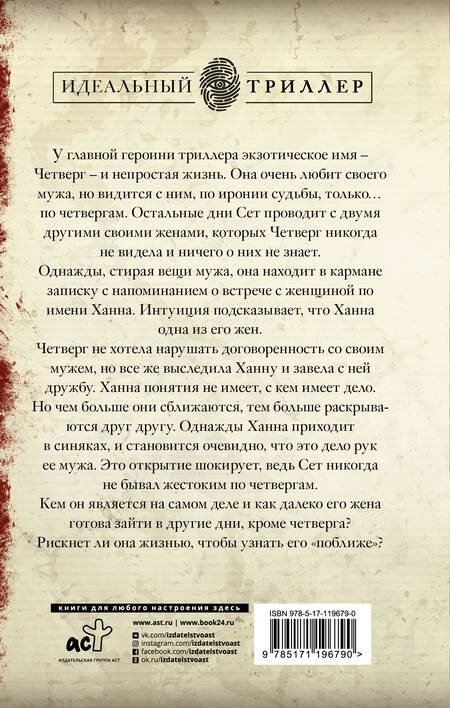 Фотография книги "Фишер: Все его жены"