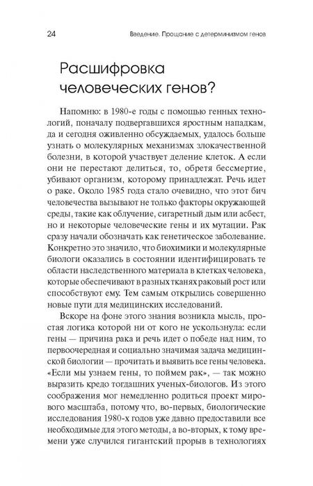 Фотография книги "Фишер: Встречаются два гена. Что такое гены и как они влияют на нашу жизнь?"