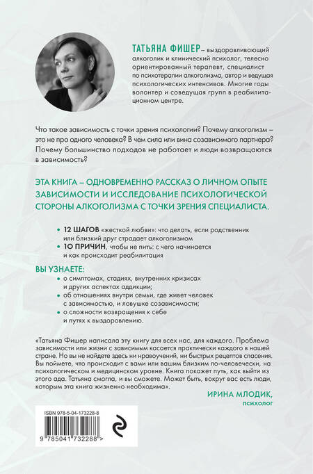 Фотография книги "Фишер: Зависимость. Тревожные признаки алкоголизма, причины, помощь в преодолении"