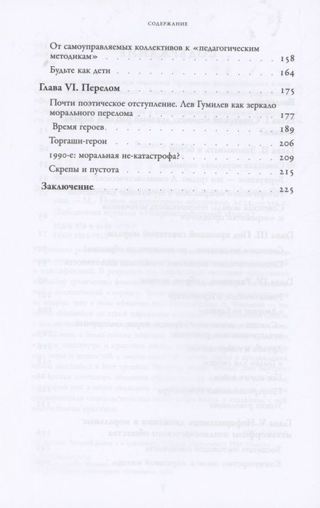 Фотография книги "Фишман: Эпоха добродетелей. После советской морали"