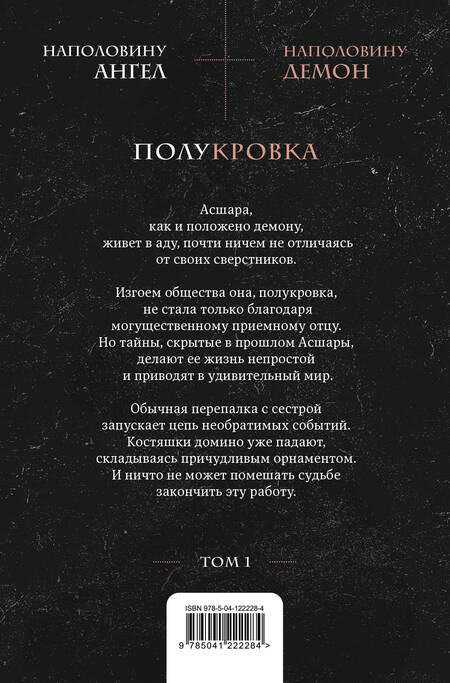 Фотография книги "Фишман: Меж трех миров. Том 1"