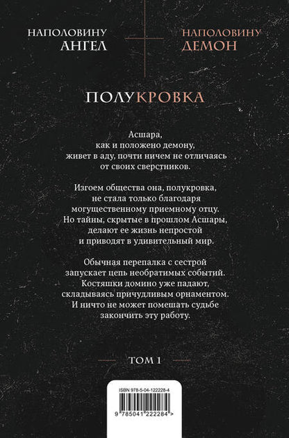 Фотография книги "Фишман: Меж трех миров. Том 1"