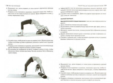 Фотография книги "Фишмен, Солтонстолл: Йога при остеопорозе"