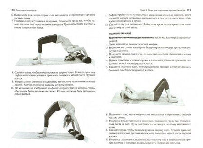 Фотография книги "Фишмен, Солтонстолл: Йога при остеопорозе"