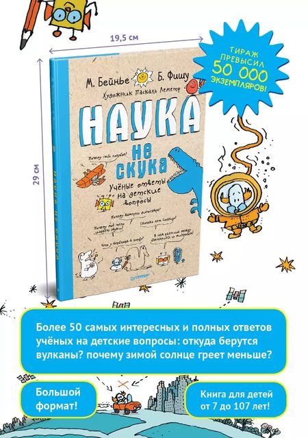 Фотография книги "Фишу, Бейнье: Наука не скука"