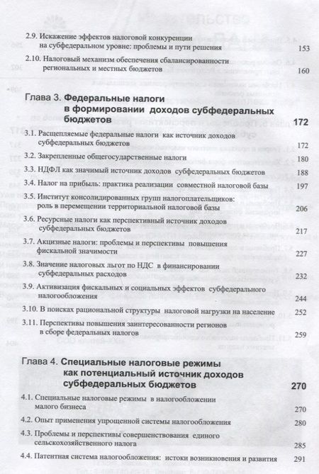 Фотография книги "Фискальный федерализм. Проблемы и перспективы развитя"