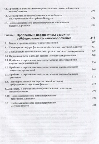 Фотография книги "Фискальный федерализм. Проблемы и перспективы развитя"