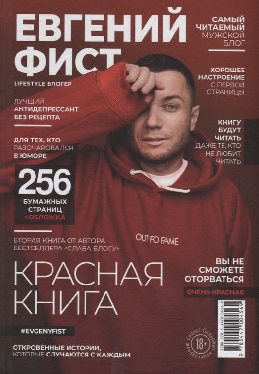 Обложка книги "Фист: Красная Книга. Откровенные истории, которые случаются с каждым"
