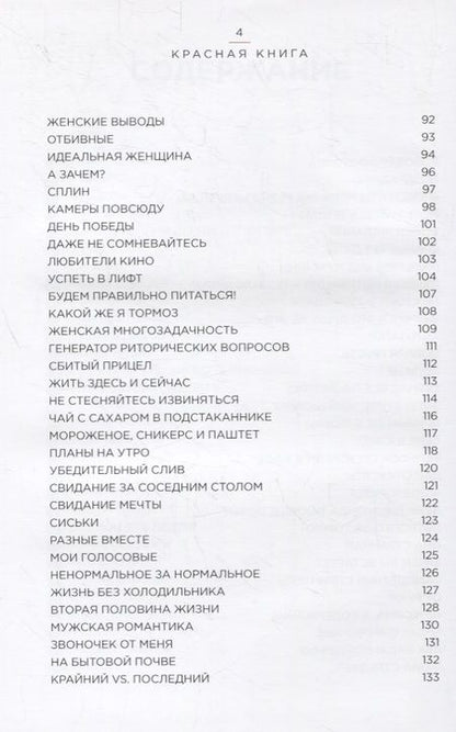 Фотография книги "Фист: Красная Книга. Откровенные истории, которые случаются с каждым"