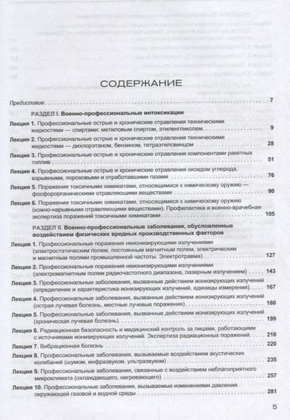 Фотография книги "Фисун, Жданов, Халимов: Избраные лекции по профессиональной патологии у военнослужащих. Учебное пособие"