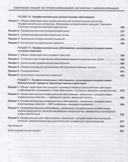 Фотография книги "Фисун, Жданов, Халимов: Избраные лекции по профессиональной патологии у военнослужащих. Учебное пособие"