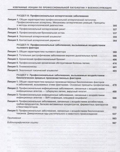 Фотография книги "Фисун, Жданов, Халимов: Избраные лекции по профессиональной патологии у военнослужащих. Учебное пособие"