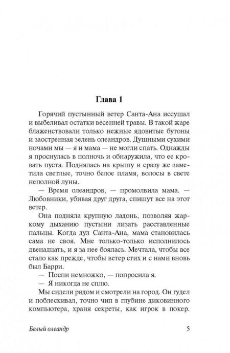 Фотография книги "Фитч: Белый олеандр"