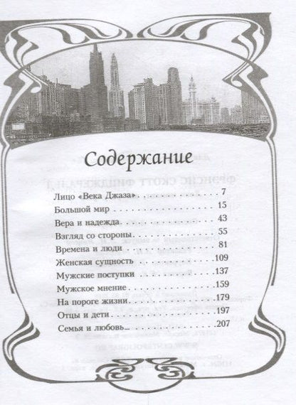Фотография книги "Фицджеральд: Лови момент, завтра умрем"