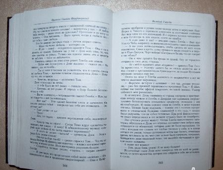 Фотография книги "Фицджеральд: Малое собрание сочинений"