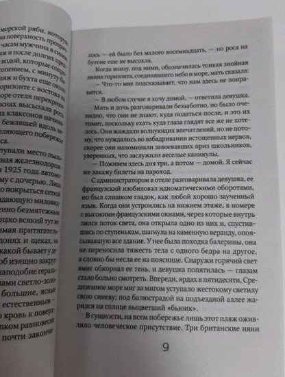 Фотография книги "Фицджеральд: Ночь нежна"