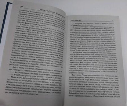 Фотография книги "Фицджеральд: Ночь нежна"