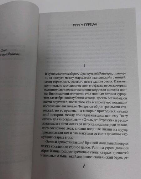 Фотография книги "Фицджеральд: Ночь нежна"