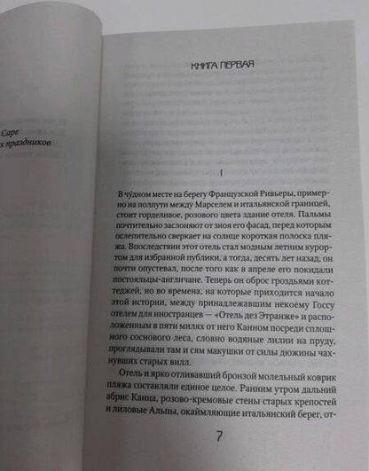 Фотография книги "Фицджеральд: Ночь нежна"