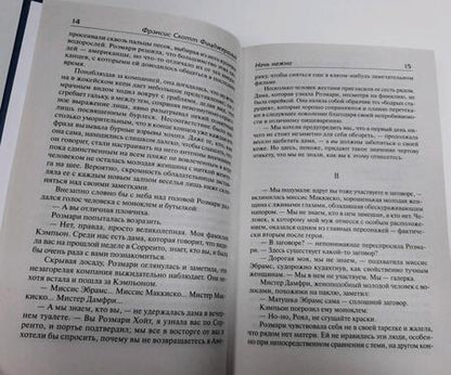Фотография книги "Фицджеральд: Ночь нежна"