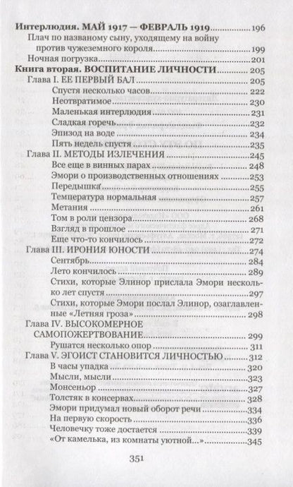 Фотография книги "Фицджеральд: По эту сторону рая"