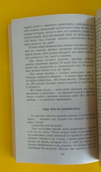 Фотография книги "Фицджеральд: По эту сторону рая"