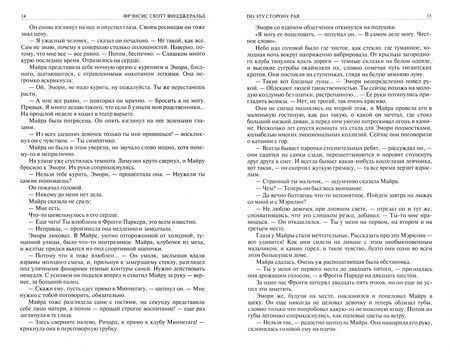 Фотография книги "Фицджеральд: Полное собрание романов в одном томе"