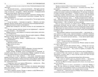 Фотография книги "Фицджеральд: Полное собрание романов в одном томе"