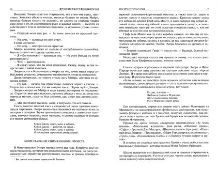Фотография книги "Фицджеральд: Полное собрание романов в одном томе"