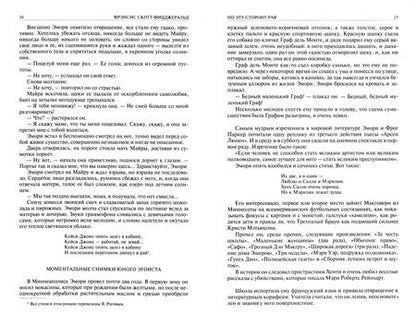 Фотография книги "Фицджеральд: Полное собрание романов в одном томе"