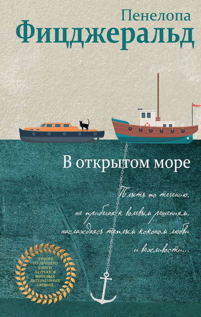 Обложка книги "Фицджеральд: В открытом море"