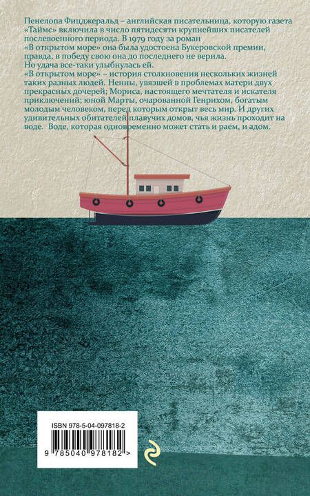 Фотография книги "Фицджеральд: В открытом море"