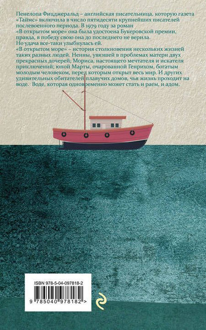 Фотография книги "Фицджеральд: В открытом море"