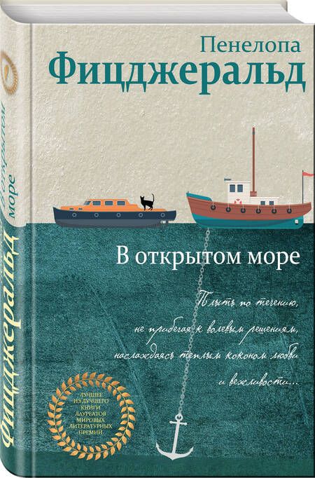 Фотография книги "Фицджеральд: В открытом море"