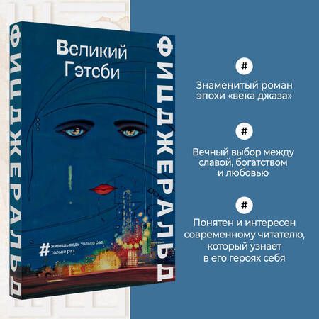 Фотография книги "Фицджеральд: Великий Гэтсби"