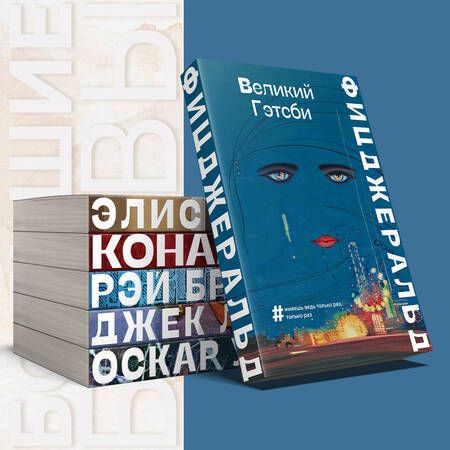 Фотография книги "Фицджеральд: Великий Гэтсби"