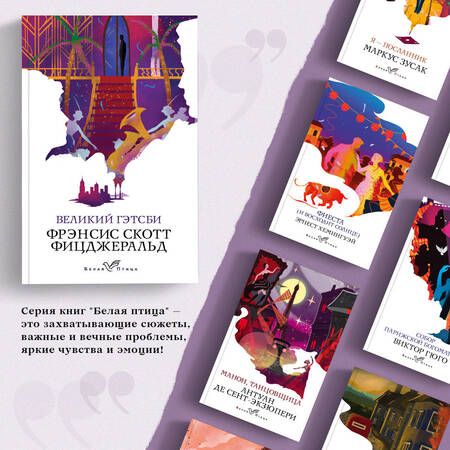 Фотография книги "Фицджеральд: Великий Гэтсби"
