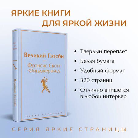 Фотография книги "Фицджеральд: Великий Гэтсби"