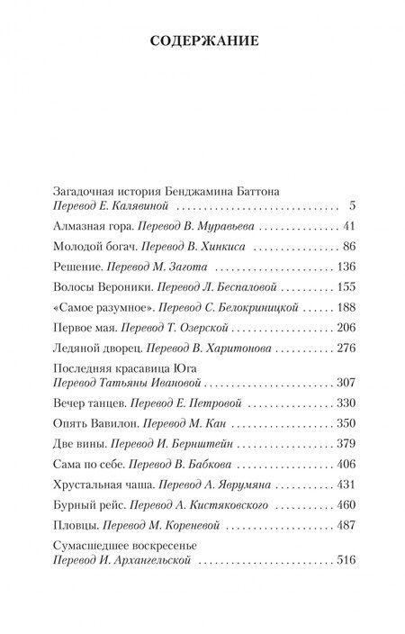 Фотография книги "Фицджеральд: Загадочная история Бенджамина Баттона"