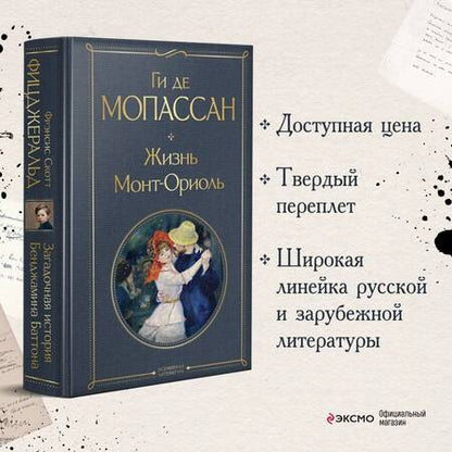 Фотография книги "Фицджеральд: Загадочная история Бенджамина Баттона"