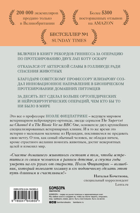 Фотография книги "Фицпатрик: Слушая животных. История ветеринара, который продал "Астон Мартин", чтобы спасать жизни"