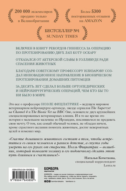 Фотография книги "Фицпатрик: Слушая животных. История ветеринара, который продал "Астон Мартин", чтобы спасать жизни"