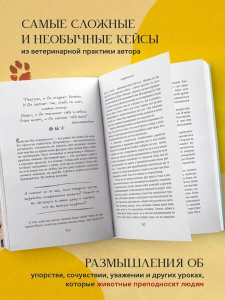 Фотография книги "Фицпатрик: Жить настоящим. Истории ветеринара о том, как животные спасли его жизнь"